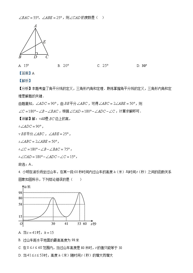 安徽省亳州市涡阳县八年级上学期1月期末考试数学试题(解析版)-A4第2页