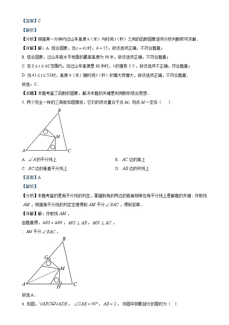 安徽省亳州市涡阳县八年级上学期1月期末考试数学试题(解析版)-A4第3页