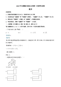 2025年安徽省名校之约第一次联考中考模拟数学试卷(解析版)-A4