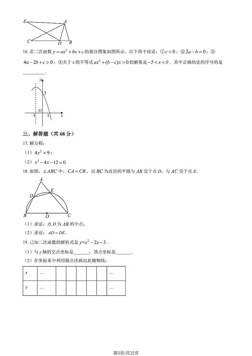 2025北京回民学校初三(上)期中数学(教师版)试卷第3页