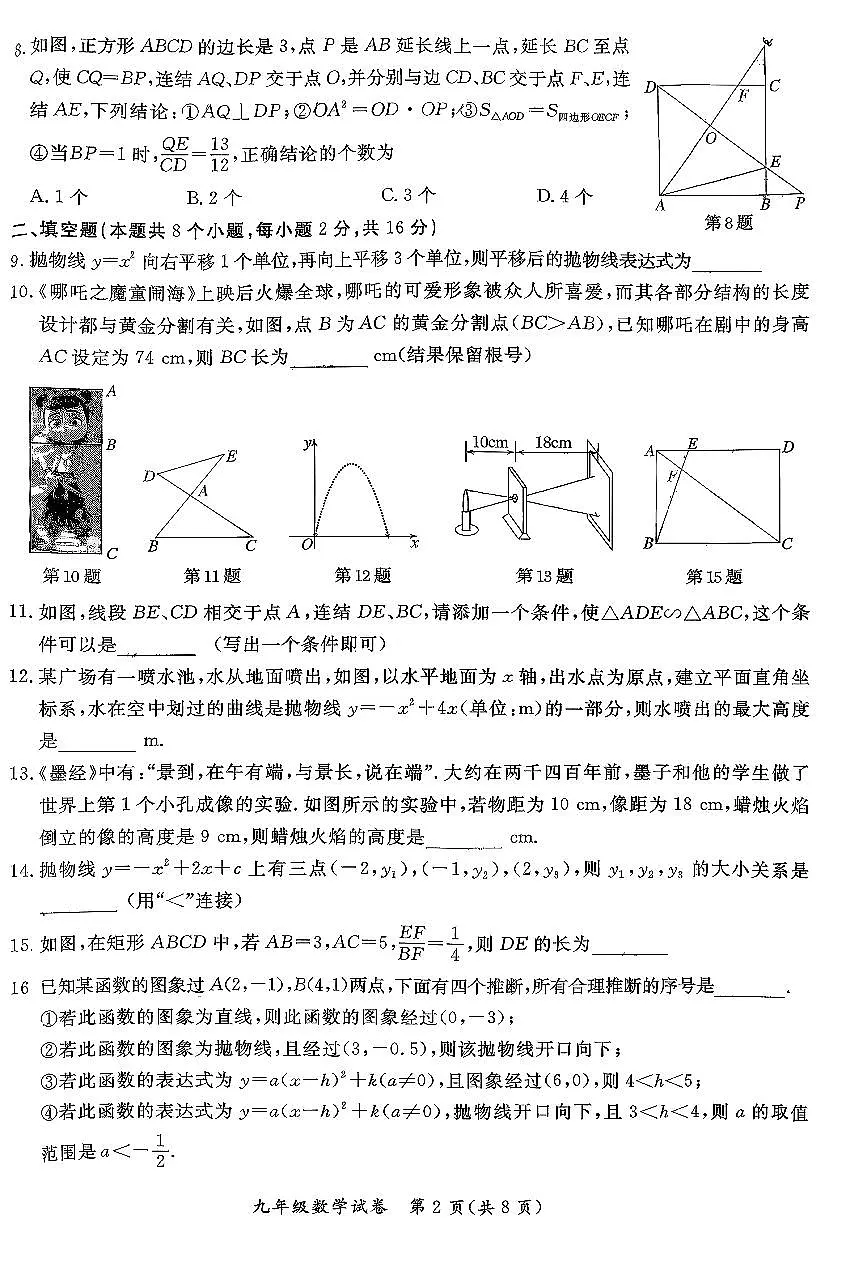 2025北京通州初三(上)期中数学(教师版)试卷第2页