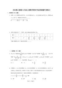 2024版人教版七年级上册数学期末考试易错题专项练习含答案