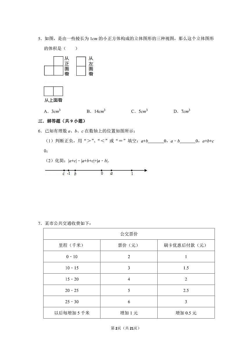 2024版人教版七年级上册数学期末考试易错题专项练习含答案第2页