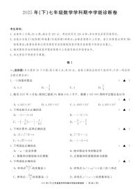 2025年11月浙江省教育协作共同体联盟(温州)七年级上学期期中数学试题(图片版原版有答案)