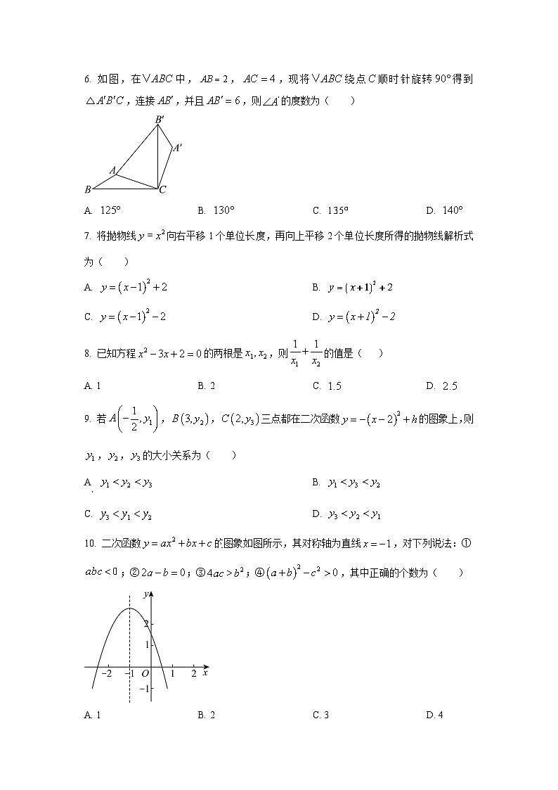 广东省东莞市2025-2026学年九年级上学期期中考试数学试卷(学生版)第2页