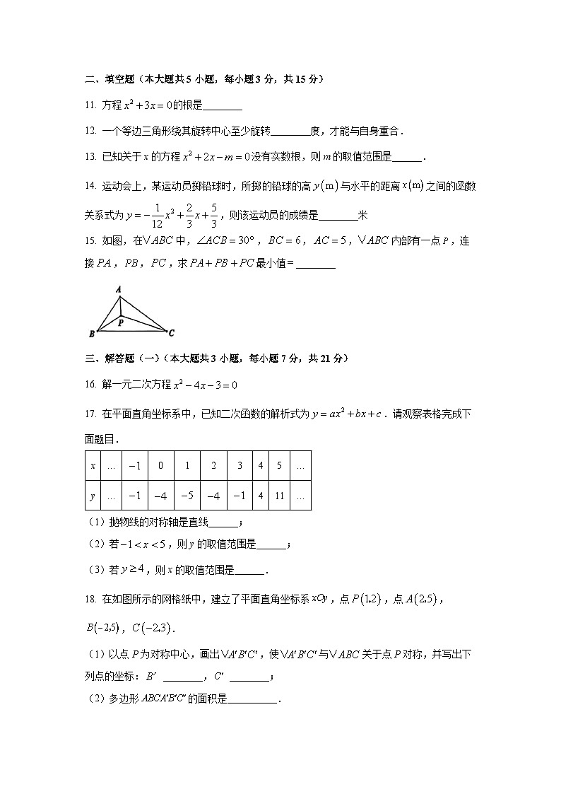 广东省东莞市2025-2026学年九年级上学期期中考试数学试卷(学生版)第3页