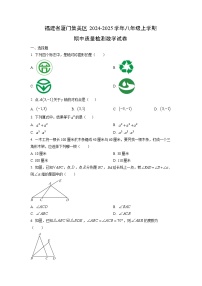 福建省厦门集美区2024-2025学年八年级上学期期中质量检测数学试卷(学生版)