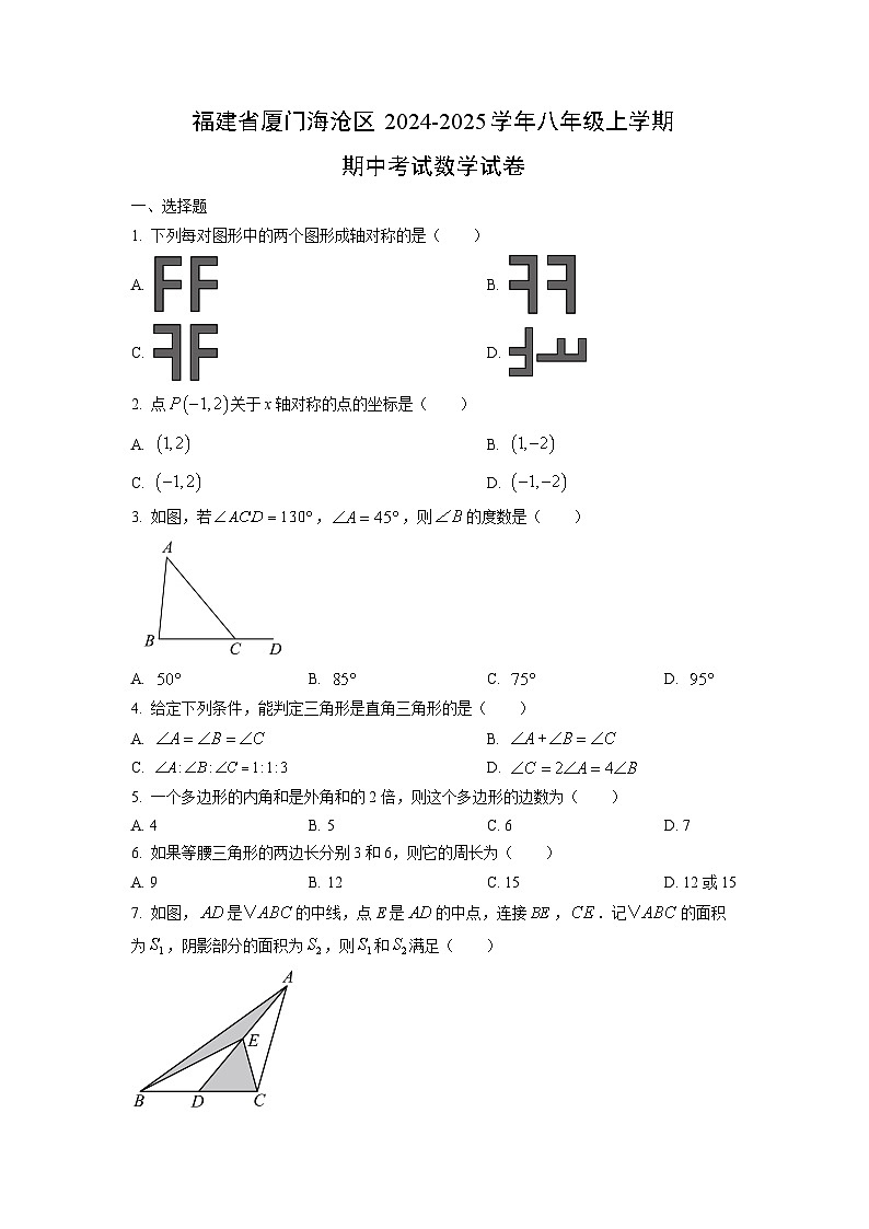 福建省厦门海沧区2024-2025学年八年级上学期期中考试数学试卷(学生版)第1页