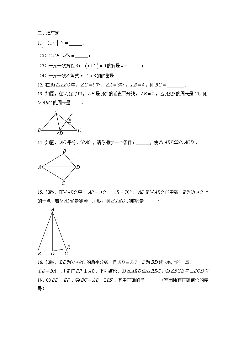 福建省厦门海沧区2024-2025学年八年级上学期期中考试数学试卷(学生版)第3页