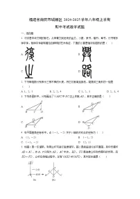 福建省莆田市城厢区2024-2025学年八年级上学期期中考试数学试卷（学生版）