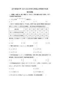 辽宁省锦州市2025-2026学年九年级上学期期中考试数学试卷(学生版)