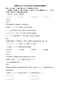 安徽省合肥市部分中学九年级上学期月考数学试题（解析版）-A4