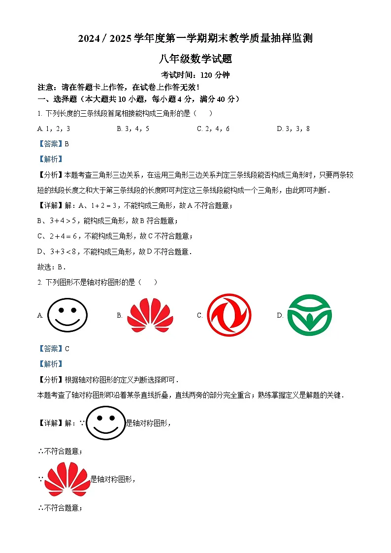 安徽省巢湖市八年级数学上册期末试卷(解析版)-A4第1页