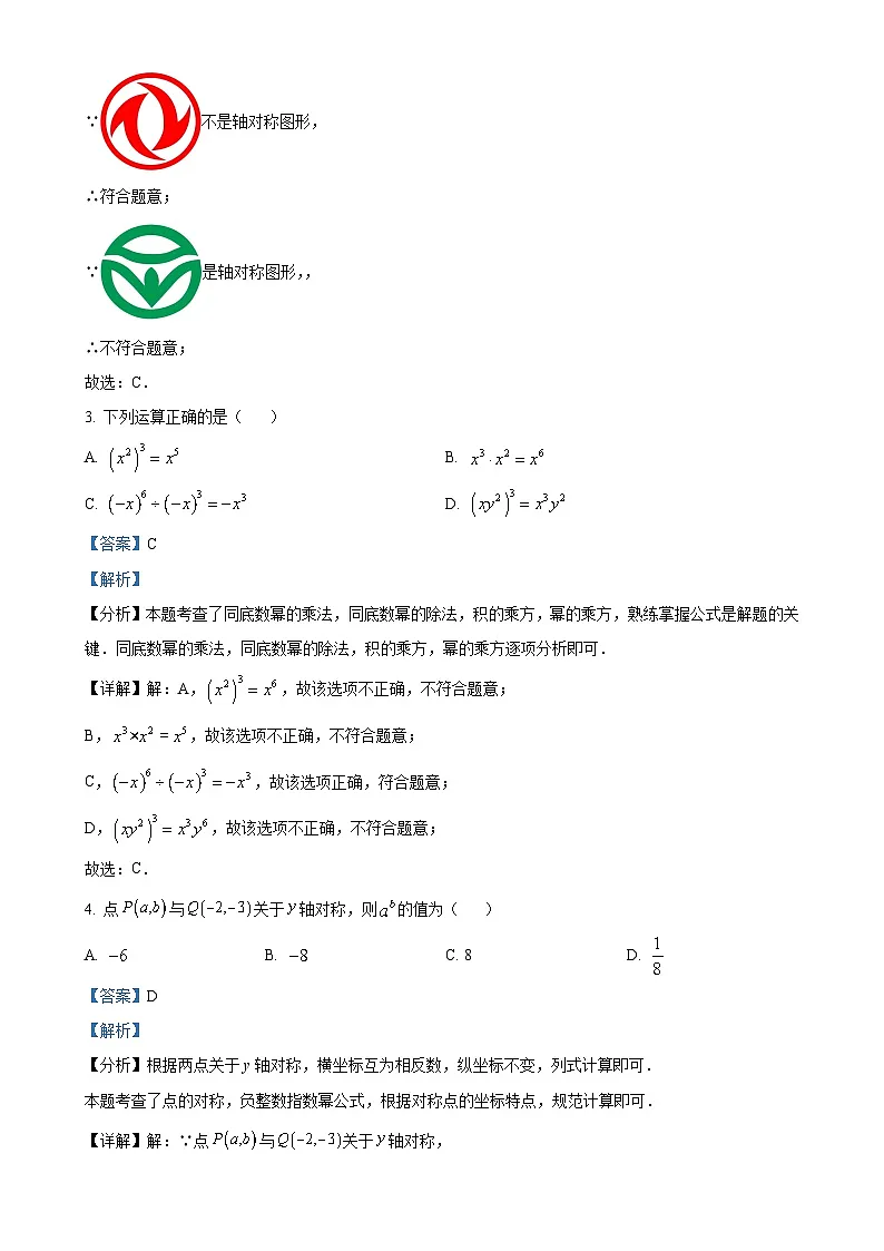 安徽省巢湖市八年级数学上册期末试卷(解析版)-A4第2页