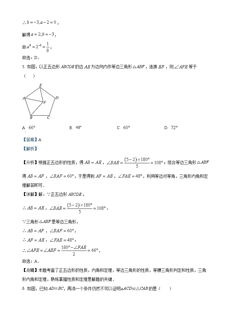 安徽省巢湖市八年级数学上册期末试卷(解析版)-A4第3页