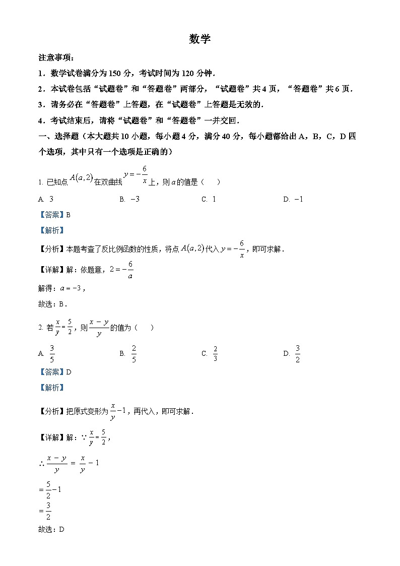 安徽省安庆市部分学校九年级上学期月考数学试题(解析版)-A4第1页