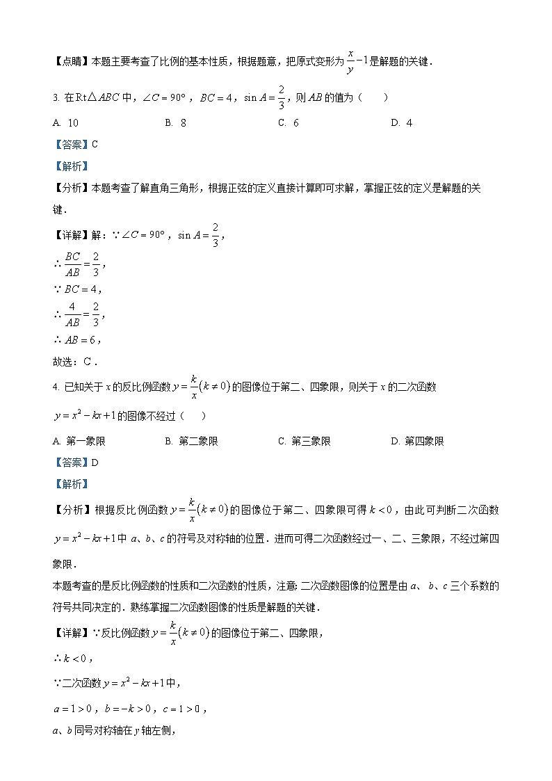 安徽省安庆市部分学校九年级上学期月考数学试题(解析版)-A4第2页