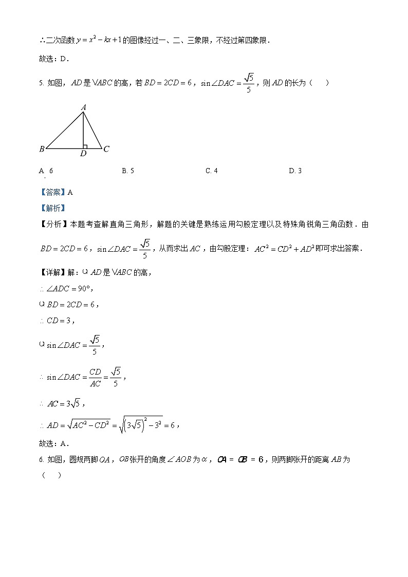 安徽省安庆市部分学校九年级上学期月考数学试题(解析版)-A4第3页