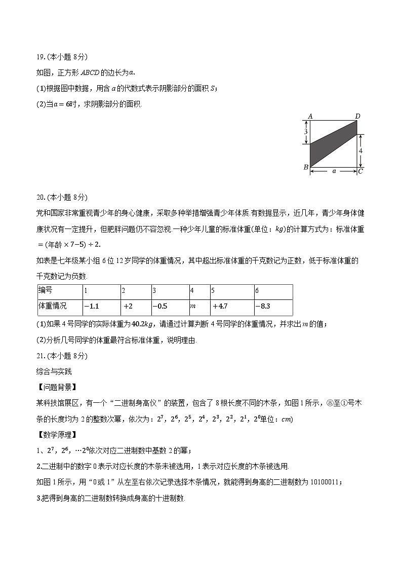 2025-2026学年辽宁省大连市沙河口区七年级(上)期中数学试卷第3页