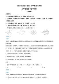 安徽省安庆市上学期期末调研九年级数学试题（解析版）-A4