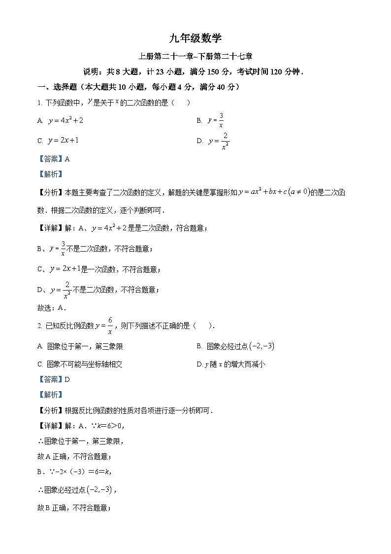 安徽省巢湖市九年级上学期期末考试数学试卷(解析版)-A4第1页
