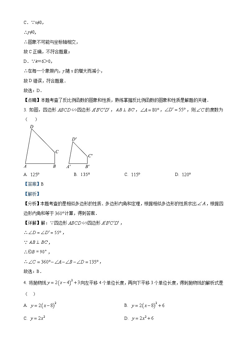 安徽省巢湖市九年级上学期期末考试数学试卷(解析版)-A4第2页