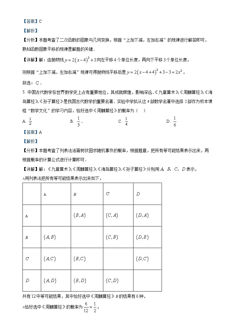 安徽省巢湖市九年级上学期期末考试数学试卷(解析版)-A4第3页