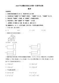 2025年安徽省名校之约第一次联考中考模拟数学试卷(原卷版)-A4
