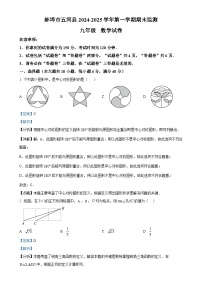 安徽省蚌埠市五河县九年级上学期1月期末考试数学试卷（解析版）-A4