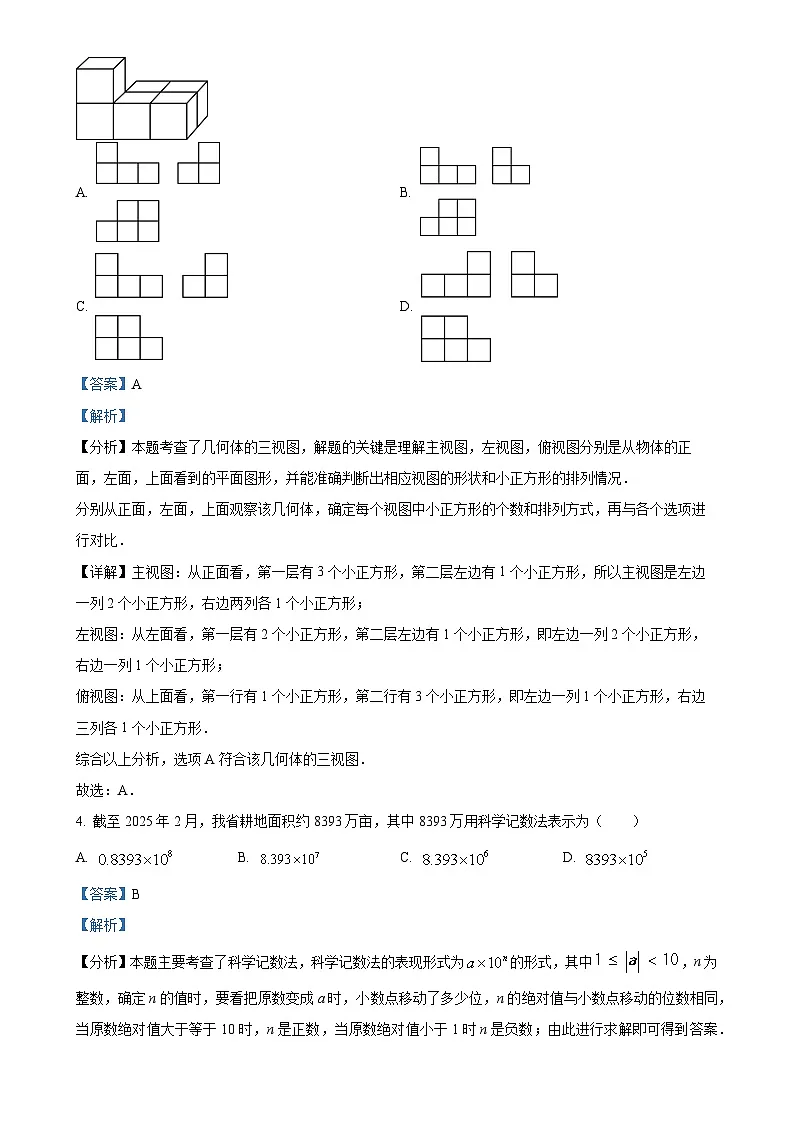 2025年安徽省阜阳市中考一模联考数学卷(解析版)-A4第2页