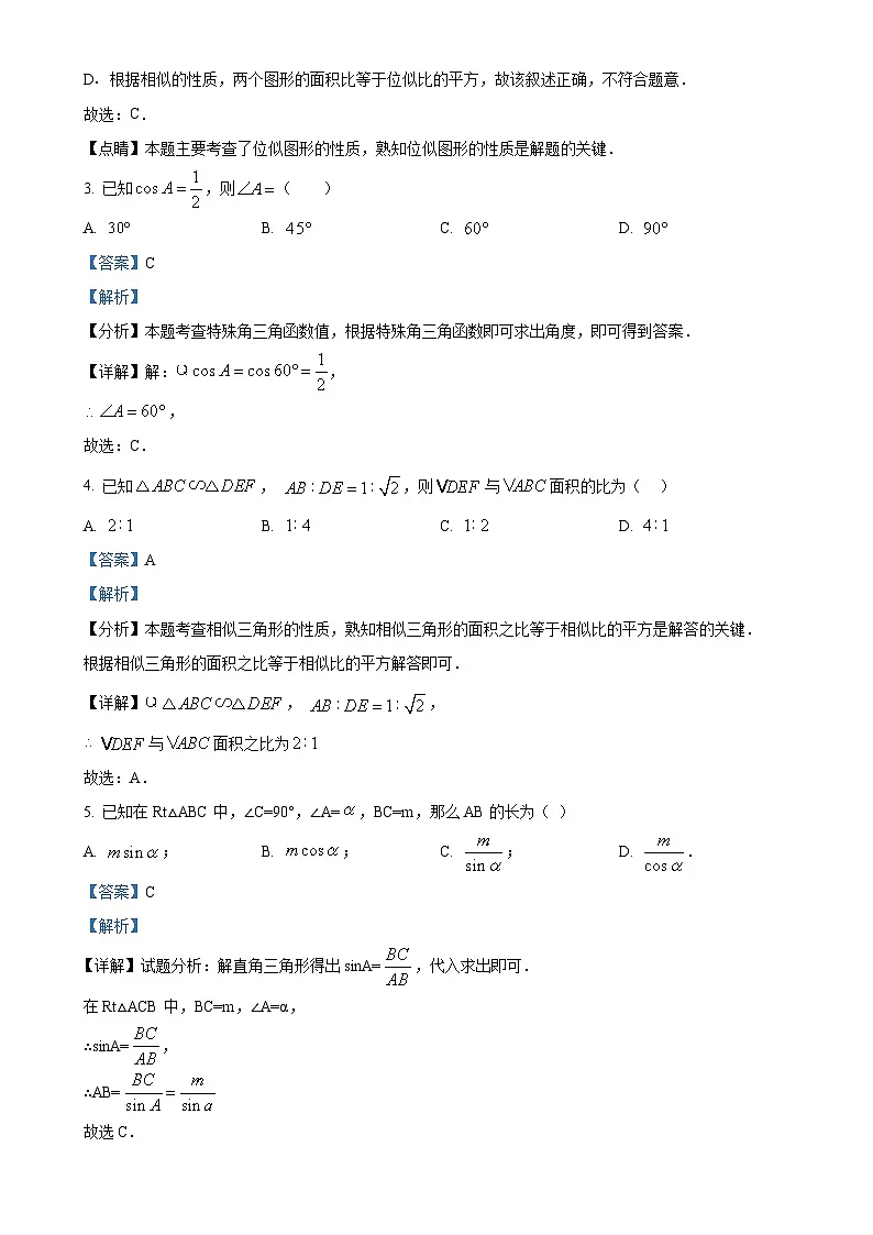 安徽淮南市西部地区九年级下学期第一次月考数学试题(解析版)-A4第2页