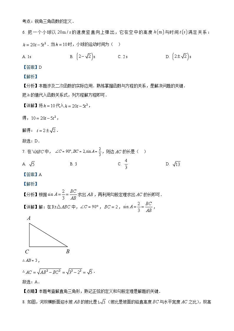 安徽淮南市西部地区九年级下学期第一次月考数学试题(解析版)-A4第3页