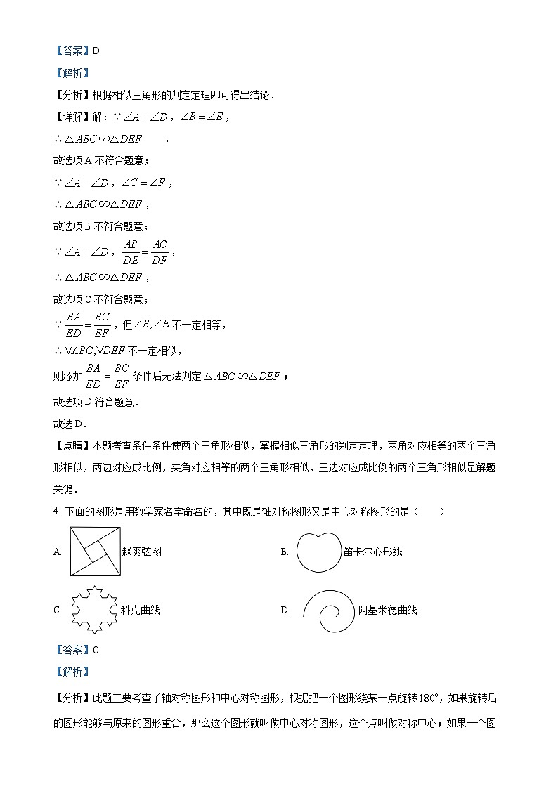 安徽省安庆市第四中学九年级上学期1月期末考试数学试题(解析版)-A4第2页