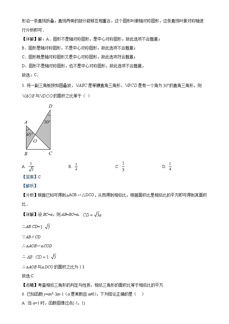 安徽省安庆市第四中学九年级上学期1月期末考试数学试题(解析版)-A4第3页