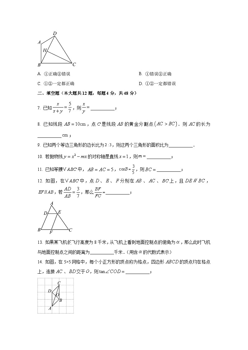 上海市2025-2026学年九年级上学期期中考试数学试卷(学生版)第2页