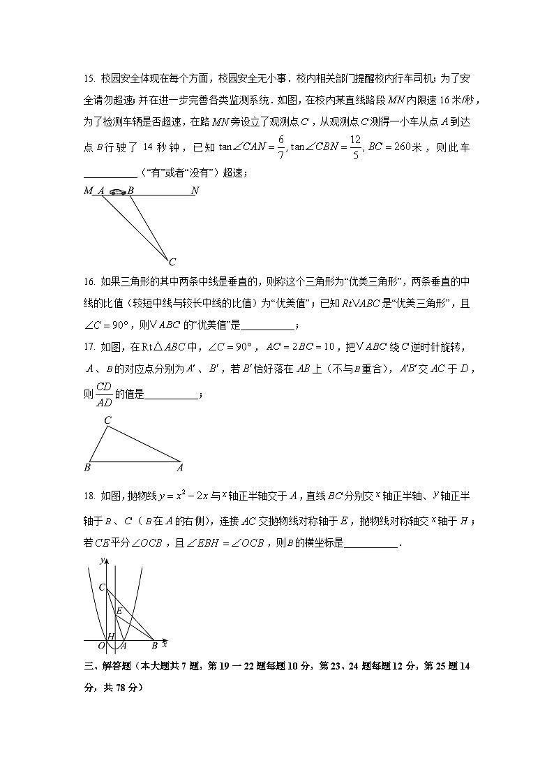 上海市2025-2026学年九年级上学期期中考试数学试卷(学生版)第3页