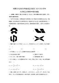 内蒙古巴彦淖尔市临河区三校联2025-2026学年九年级上学期期中数学试卷（学生版）
