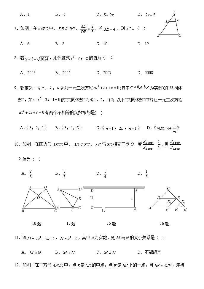 四川省内江市威远县凤翔中学2025-2026学年九年级上学期期中考试数学试题(无答案)第2页