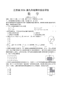 江西省上饶市德胜学校2025-2026学年九年级上学期期中数学试题