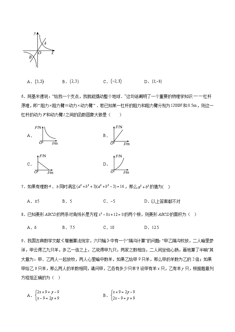湖南省岳阳市湘阴县洞庭四校联考2026届九年级上学期10月月考数学试卷(含答案)第2页