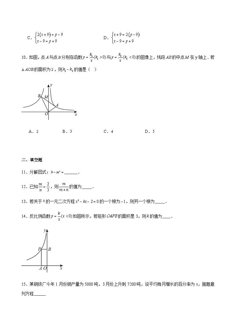 湖南省岳阳市湘阴县洞庭四校联考2026届九年级上学期10月月考数学试卷(含答案)第3页