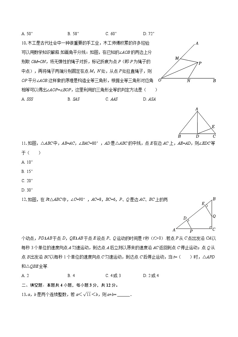 海南省海口市龙华区华侨中学2025-2026学年上学期八年级期中数学试卷(含部分答案)第2页