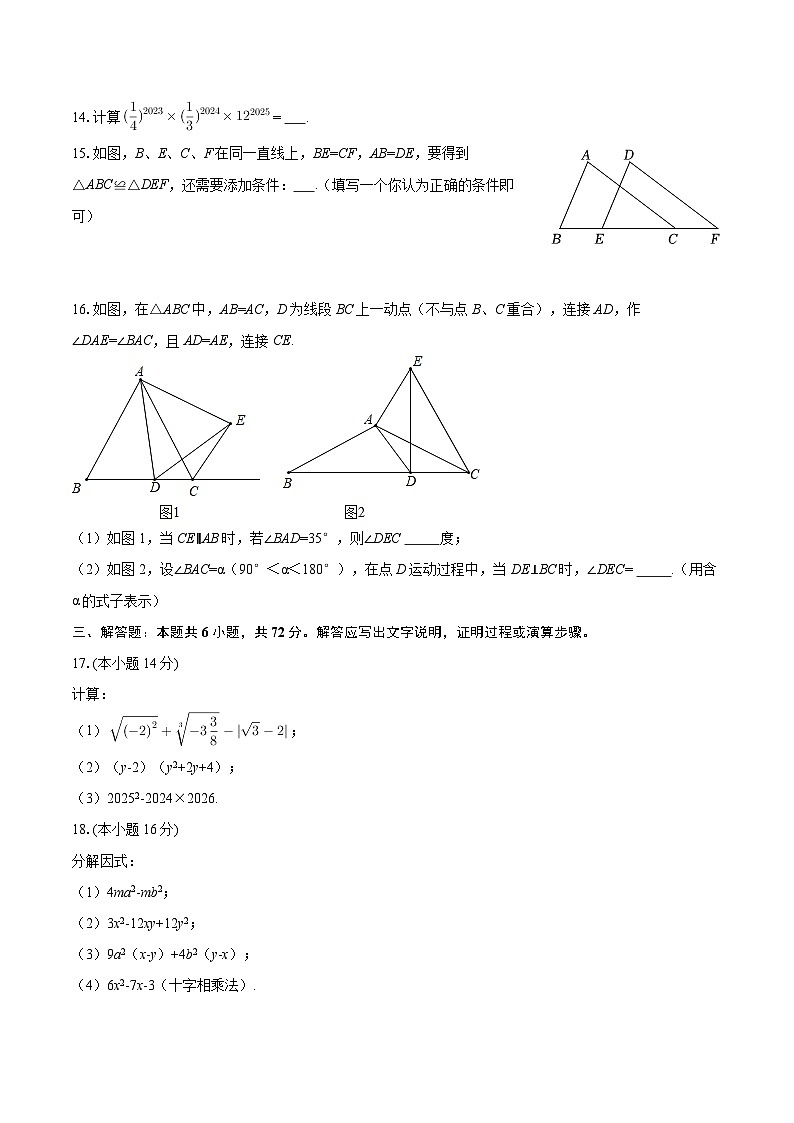 海南省海口市龙华区华侨中学2025-2026学年上学期八年级期中数学试卷(含部分答案)第3页