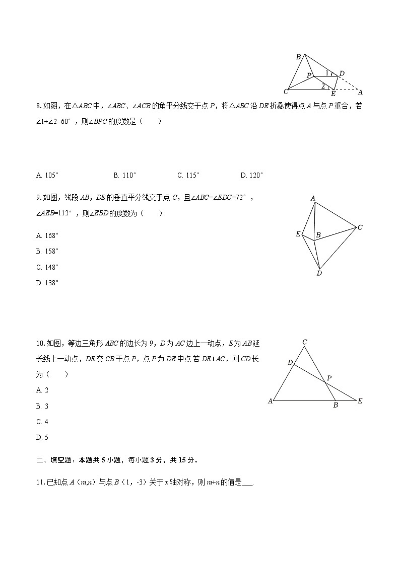 广东省汕头市潮南区陈店公办学校2025-2026学年八年级上学期期中数学试卷(含部分答案)第3页