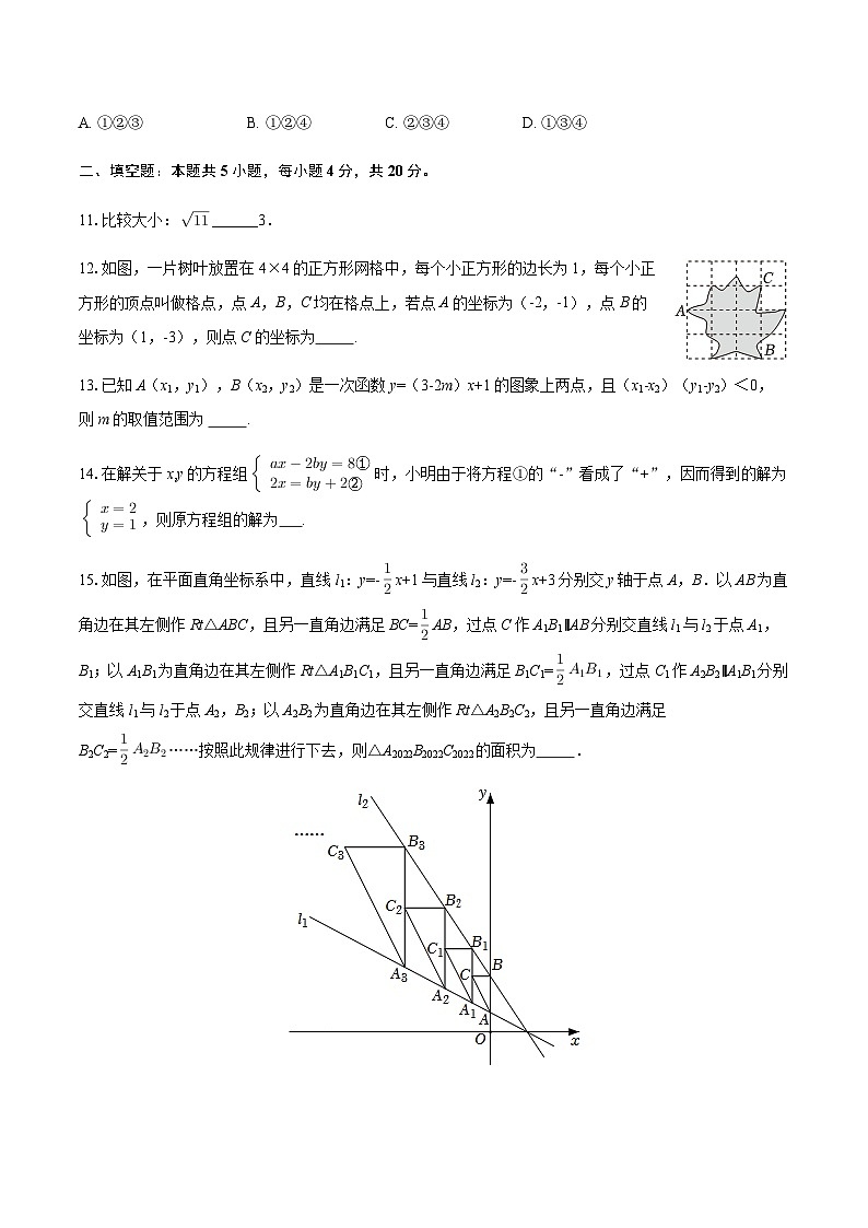 2025-2026学年山东省济南市市中区育秀中学八年级(上)月考数学试卷(10月份)(含答案)第3页