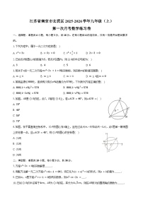 江苏省南京市玄武区2025-2026学年九年级（上）第一次月考数学练习卷