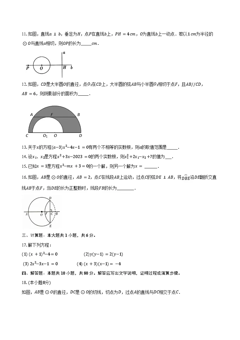 江苏省南京市玄武区2025-2026学年九年级(上)第一次月考数学练习卷第2页