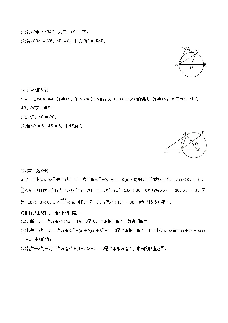 江苏省南京市玄武区2025-2026学年九年级(上)第一次月考数学练习卷第3页