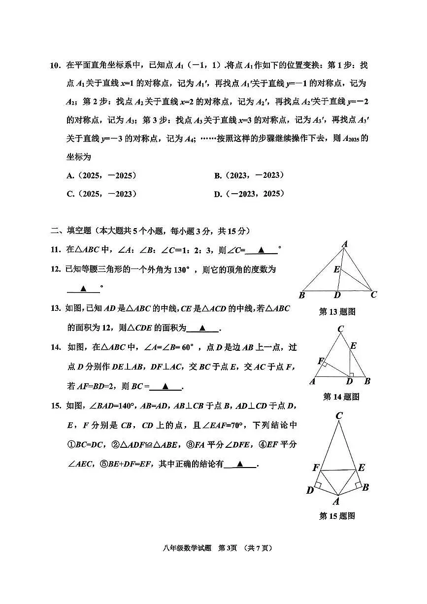 山东省济宁市邹城市2025-2026学年八年级上学期期中数学试题第3页