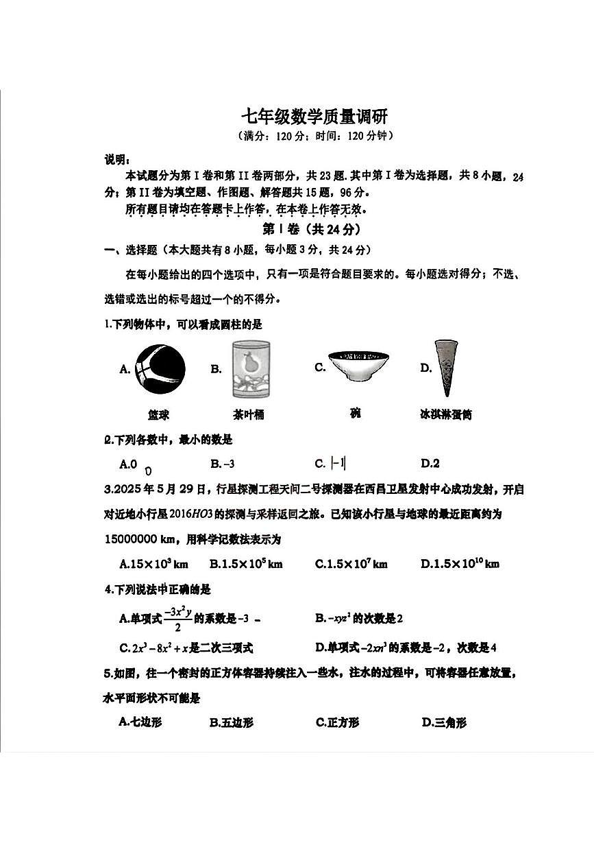 山东省青岛市市北区2025-2026学年七年级上学期期中检测数学试题第1页